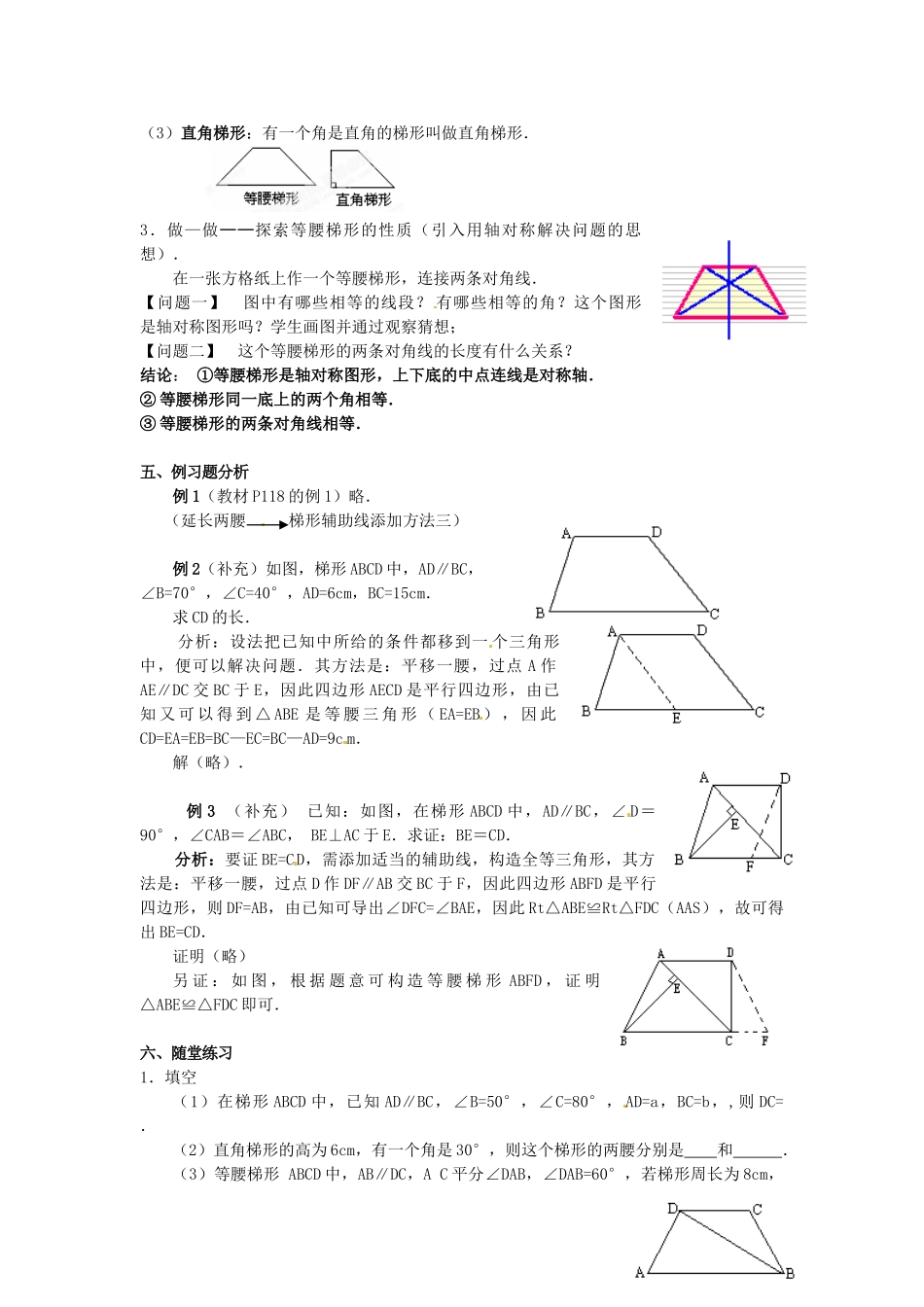 河北省围场县棋盘山中学八年级数学下册 梯形（一）教案 华东师大版_第2页