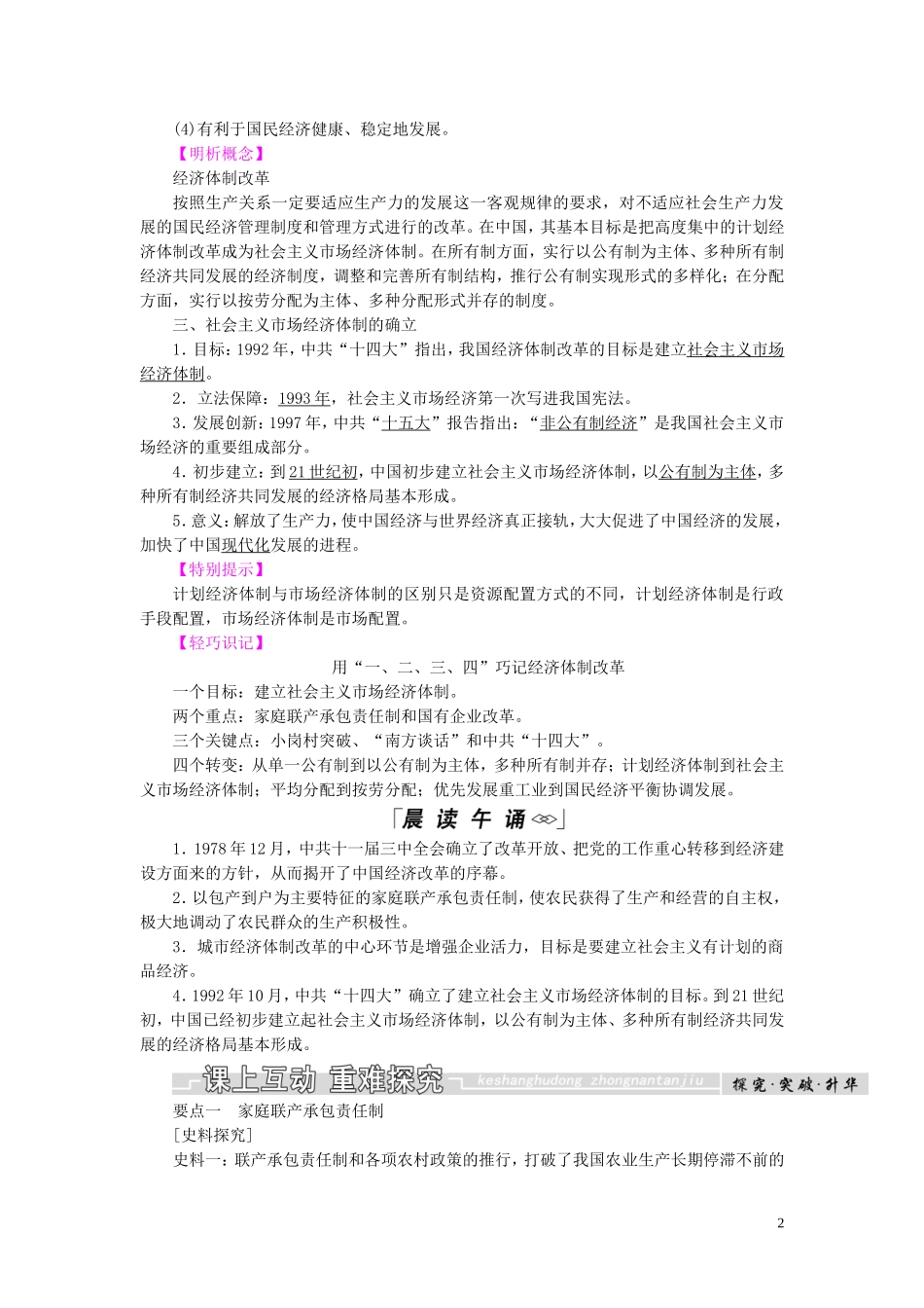 高中历史 第四单元 中国社会主义建设发展道路的探索 第19课 经济体制改革教案（含解析）岳麓版必修2-岳麓版高一必修2历史教案_第2页