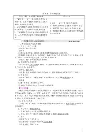 高中历史 第四单元 中国社会主义建设发展道路的探索 第19课 经济体制改革教案（含解析）岳麓版必修2-岳麓版高一必修2历史教案