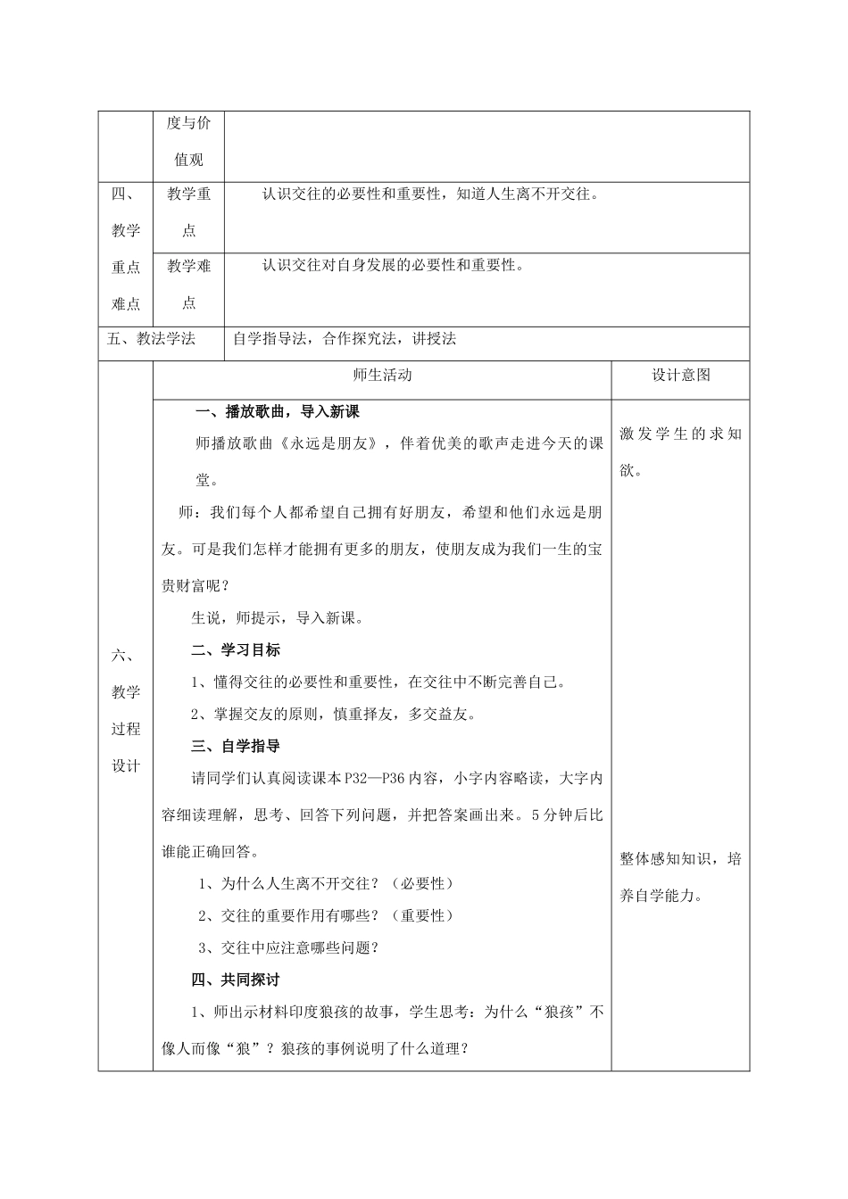 八年级政治上册 第二单元 学会交往天地宽 第三课 在交往中完善自我 第1框 交往伴一生一生在交往教案 鲁教版-鲁教版初中八年级上册政治教案_第2页