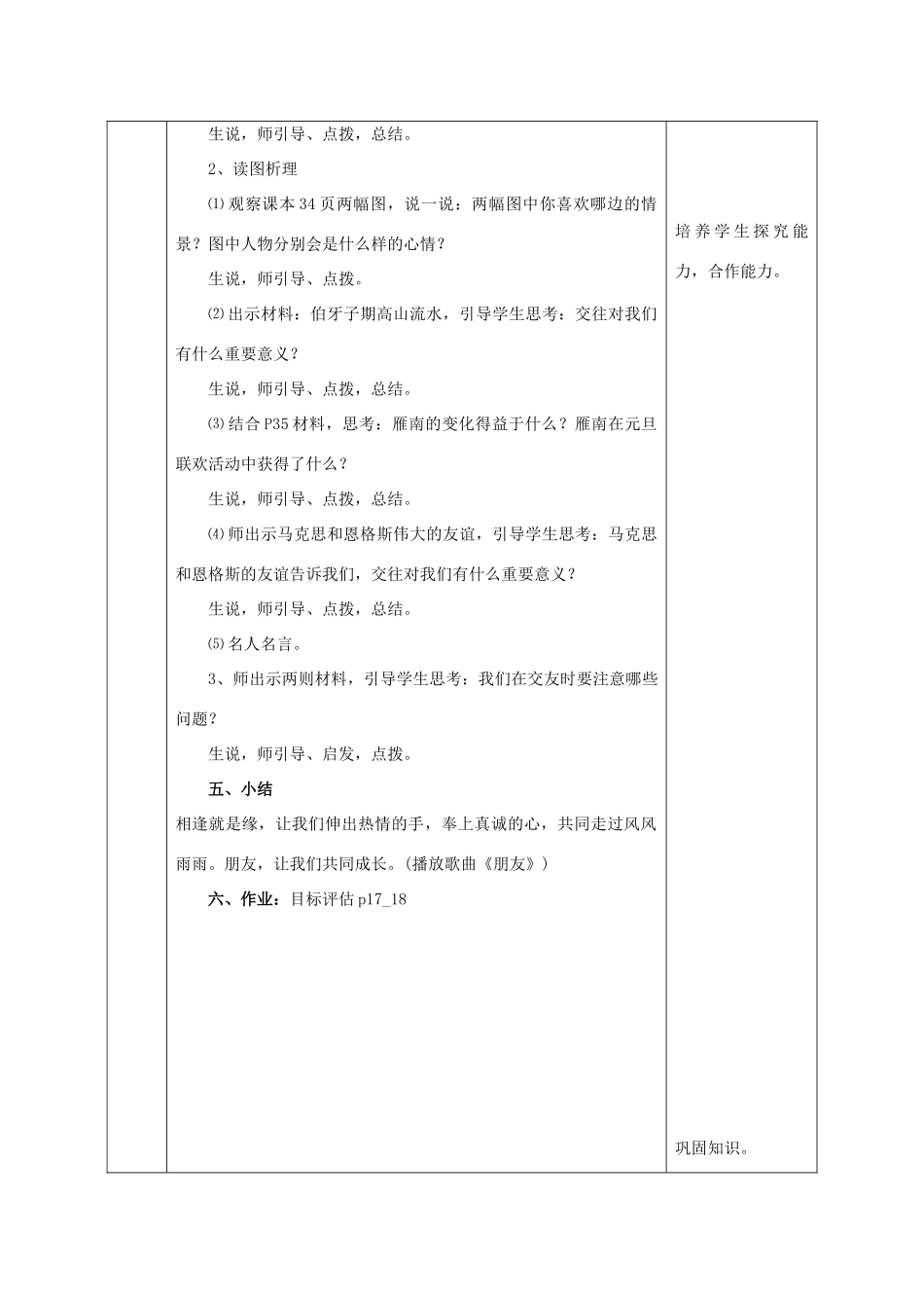 八年级政治上册 第二单元 学会交往天地宽 第三课 在交往中完善自我 第1框 交往伴一生一生在交往教案 鲁教版-鲁教版初中八年级上册政治教案_第3页