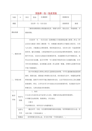八年级政治上册 第二单元 学会交往天地宽 第三课 在交往中完善自我 第1框 交往伴一生一生在交往教案 鲁教版-鲁教版初中八年级上册政治教案