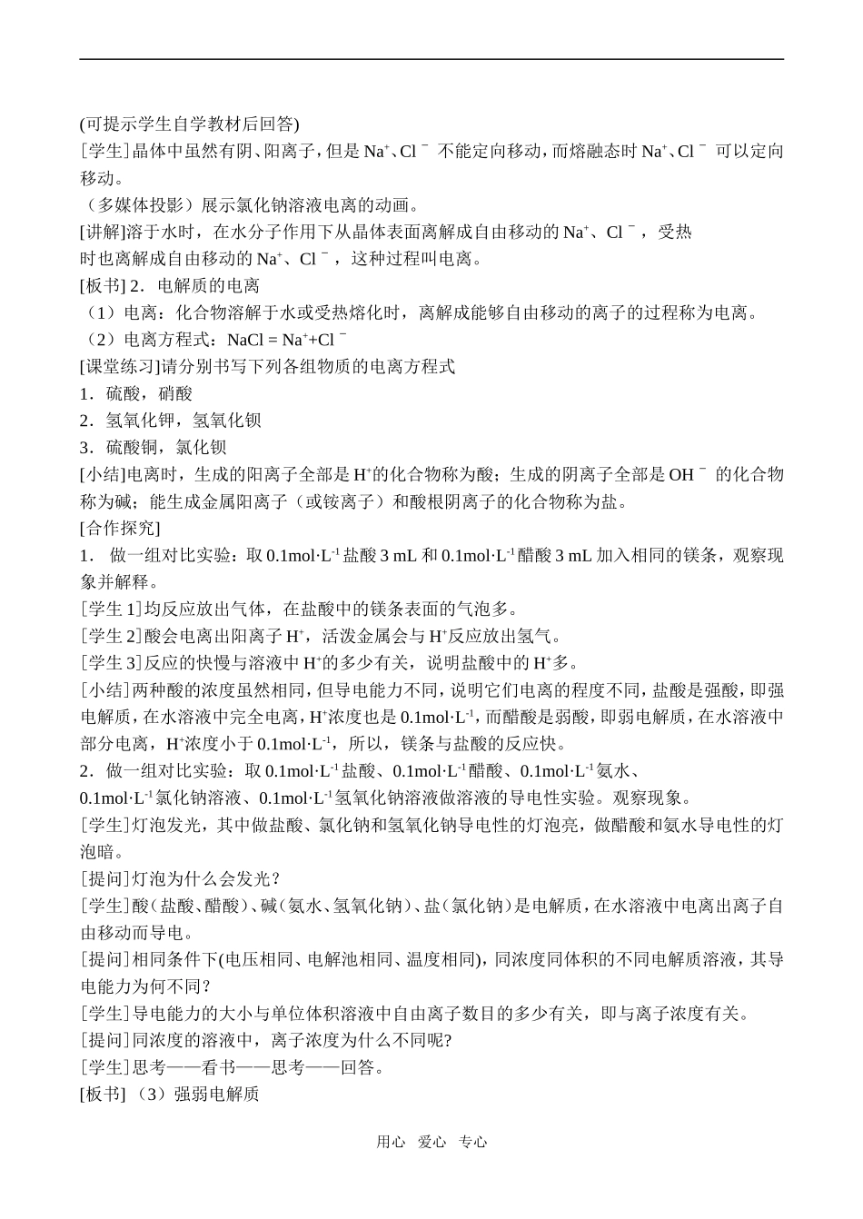 高中化学电解质1鲁教版必修一_第2页