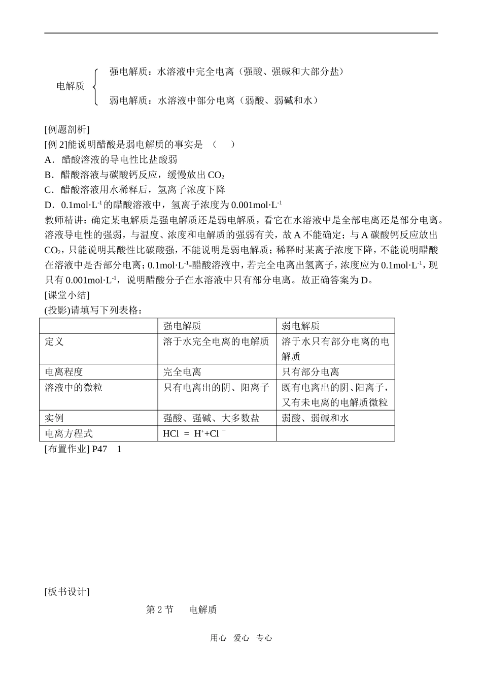 高中化学电解质1鲁教版必修一_第3页
