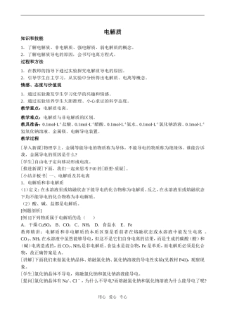 高中化学电解质1鲁教版必修一