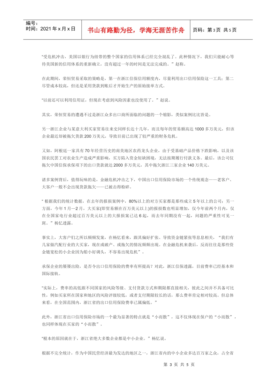 【物流】危险的外贸：出口信用保险调查_第3页