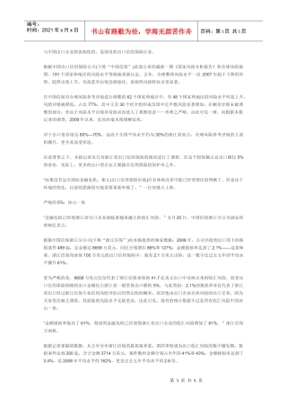 【物流】危险的外贸：出口信用保险调查