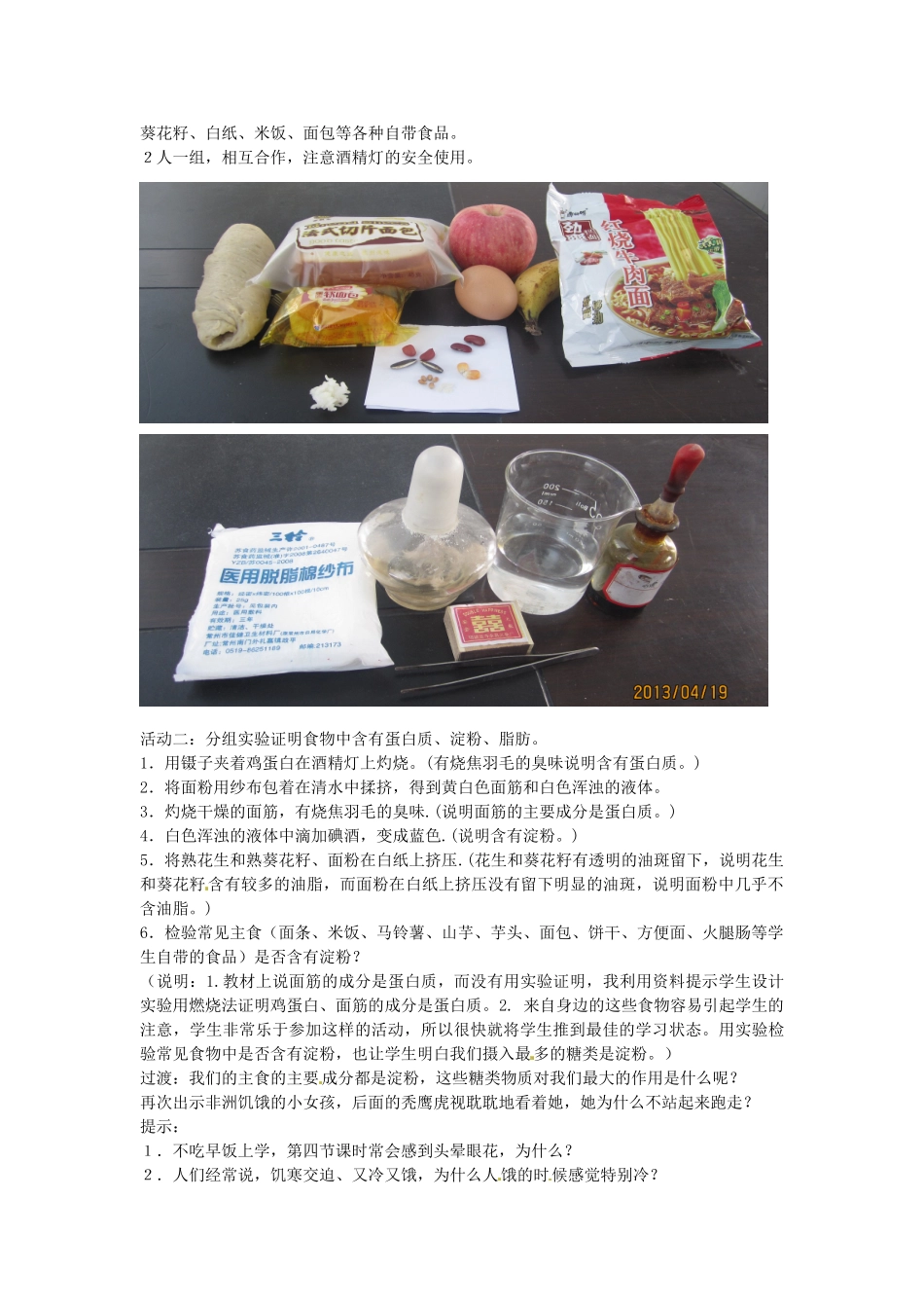 江西省信丰县黄泥中学中考生物实验汇总复习 人体需要的主要营养物质实验教学设计_第2页