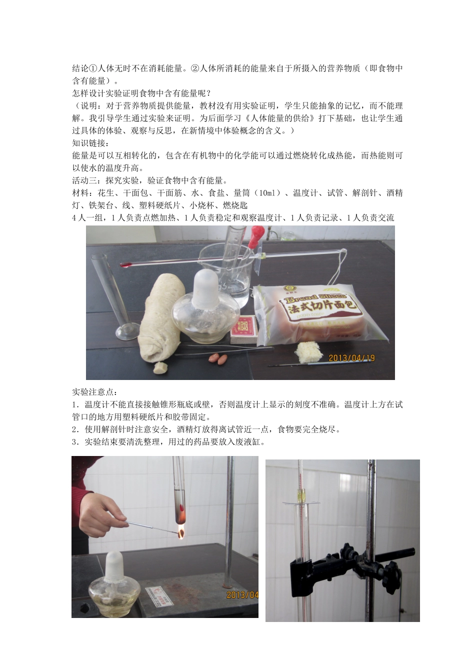 江西省信丰县黄泥中学中考生物实验汇总复习 人体需要的主要营养物质实验教学设计_第3页