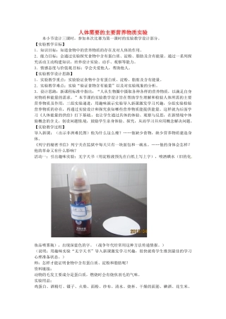 江西省信丰县黄泥中学中考生物实验汇总复习 人体需要的主要营养物质实验教学设计