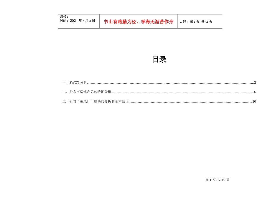 丹东【造纸厂】成本测算_第1页