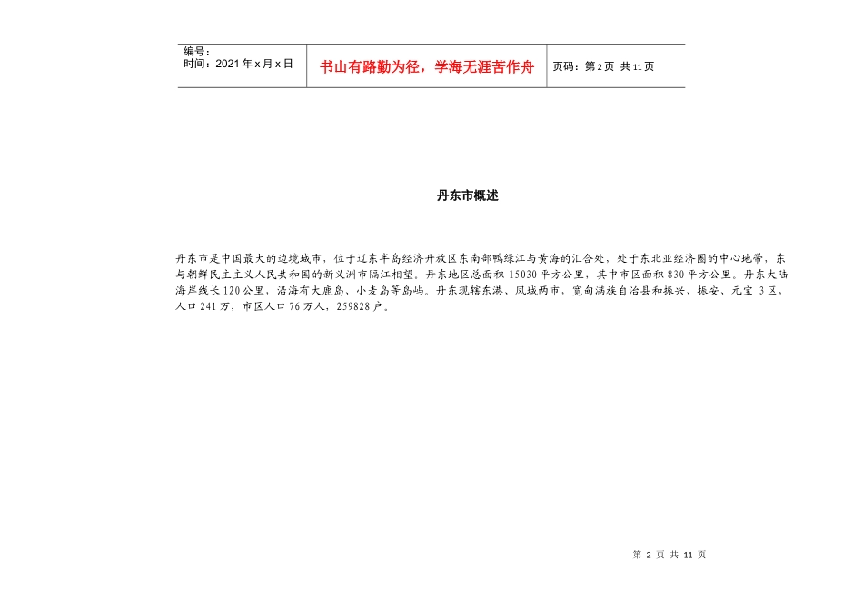 丹东【造纸厂】成本测算_第2页