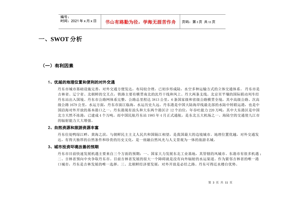 丹东【造纸厂】成本测算_第3页