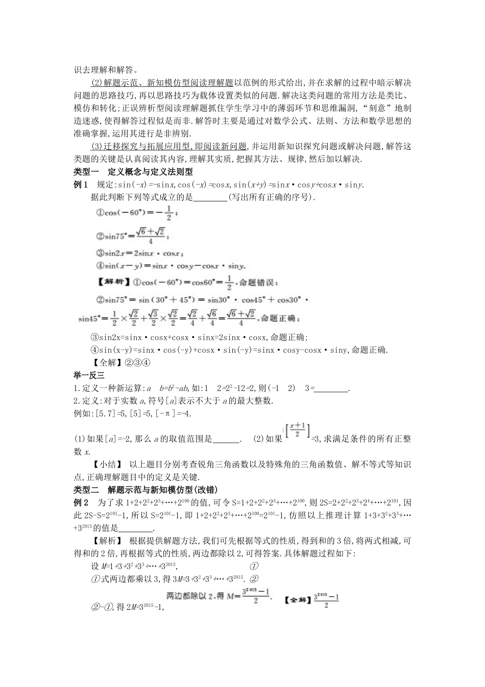 吉林省农安县新农乡中考数学二轮专题复习 专题七 阅读理解问题教案-人教版初中九年级全册数学教案_第2页