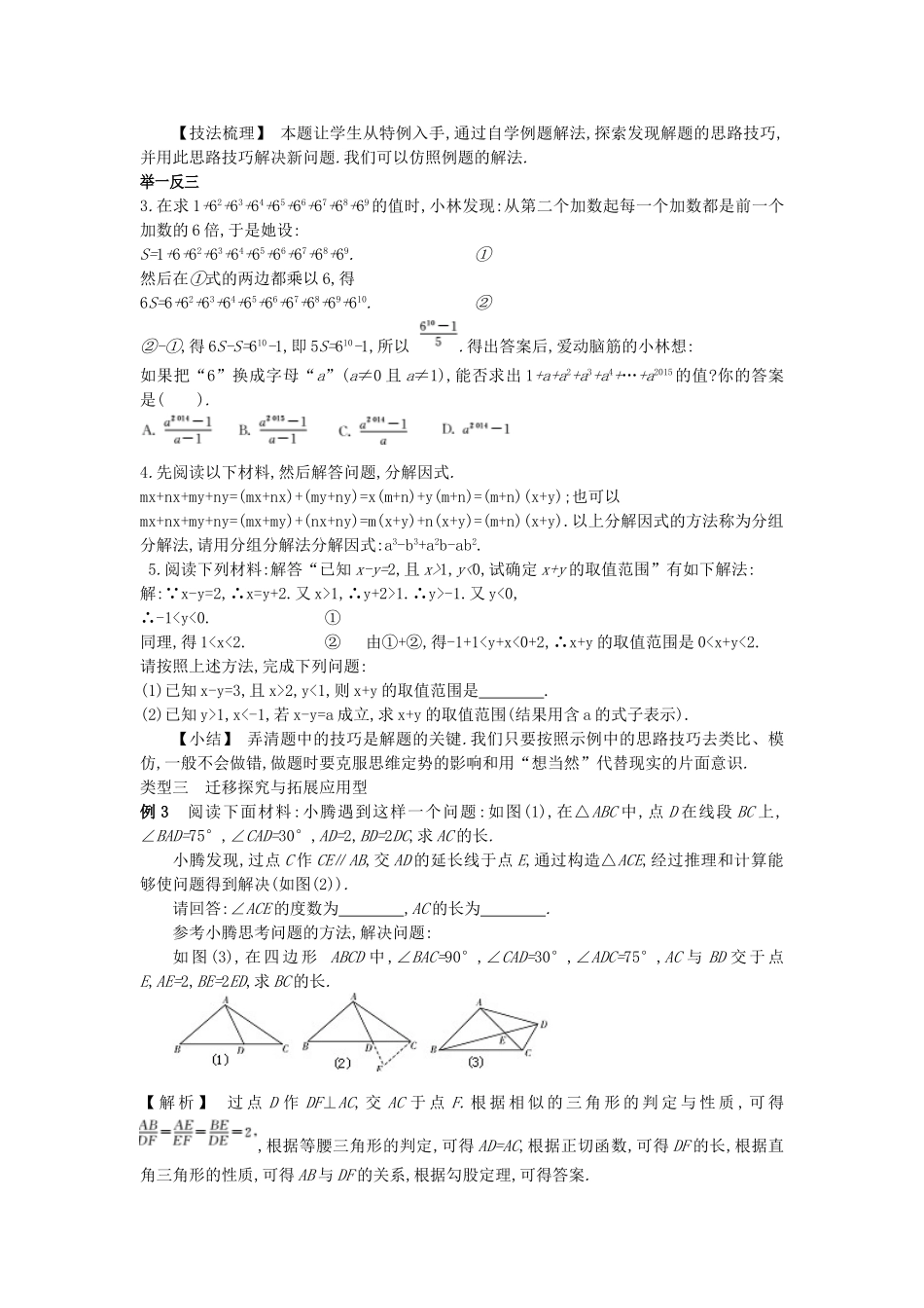 吉林省农安县新农乡中考数学二轮专题复习 专题七 阅读理解问题教案-人教版初中九年级全册数学教案_第3页