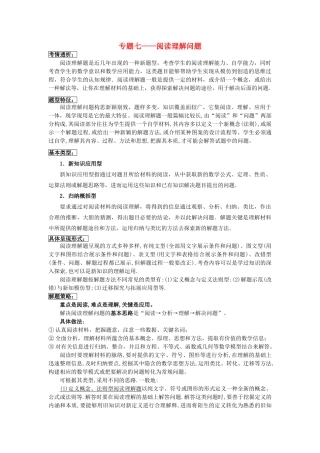 吉林省农安县新农乡中考数学二轮专题复习 专题七 阅读理解问题教案-人教版初中九年级全册数学教案