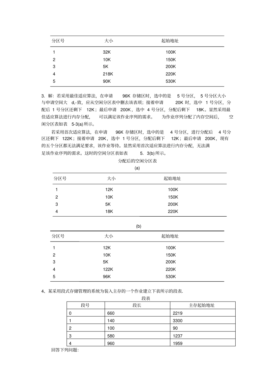 操作系统习题及答案四_第2页