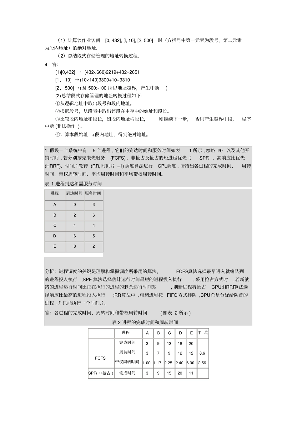 操作系统习题及答案四_第3页