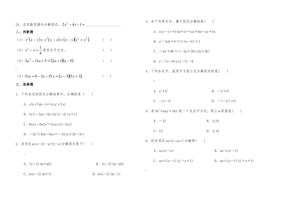 因式分解基础练习题_第2页