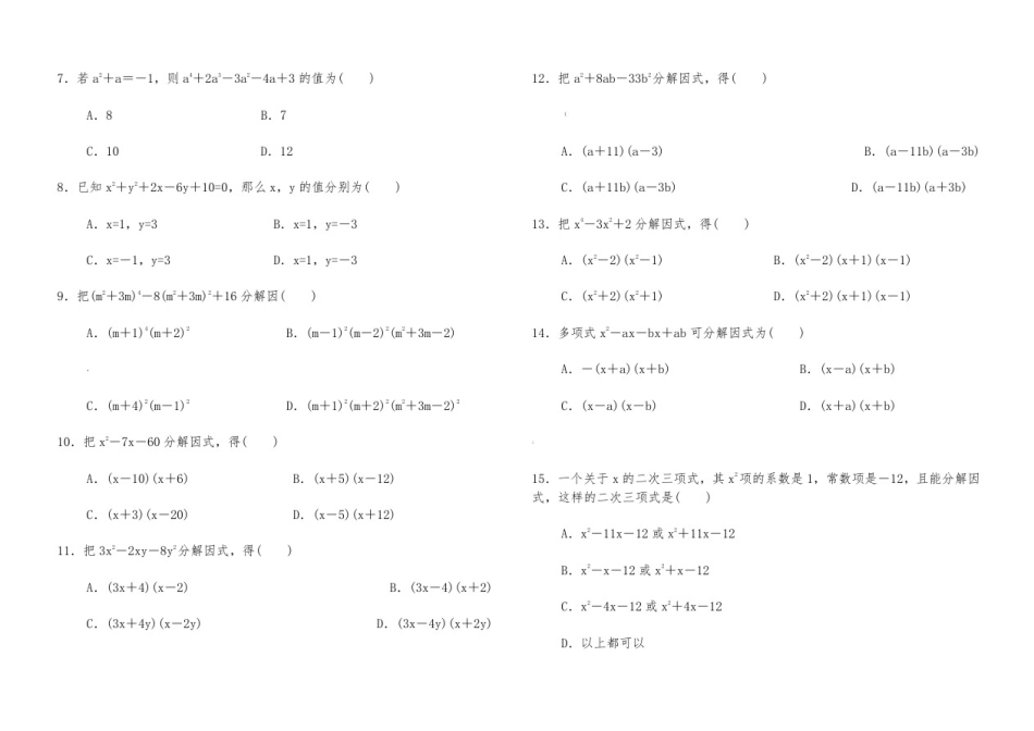 因式分解基础练习题_第3页