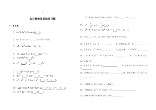 因式分解基础练习题