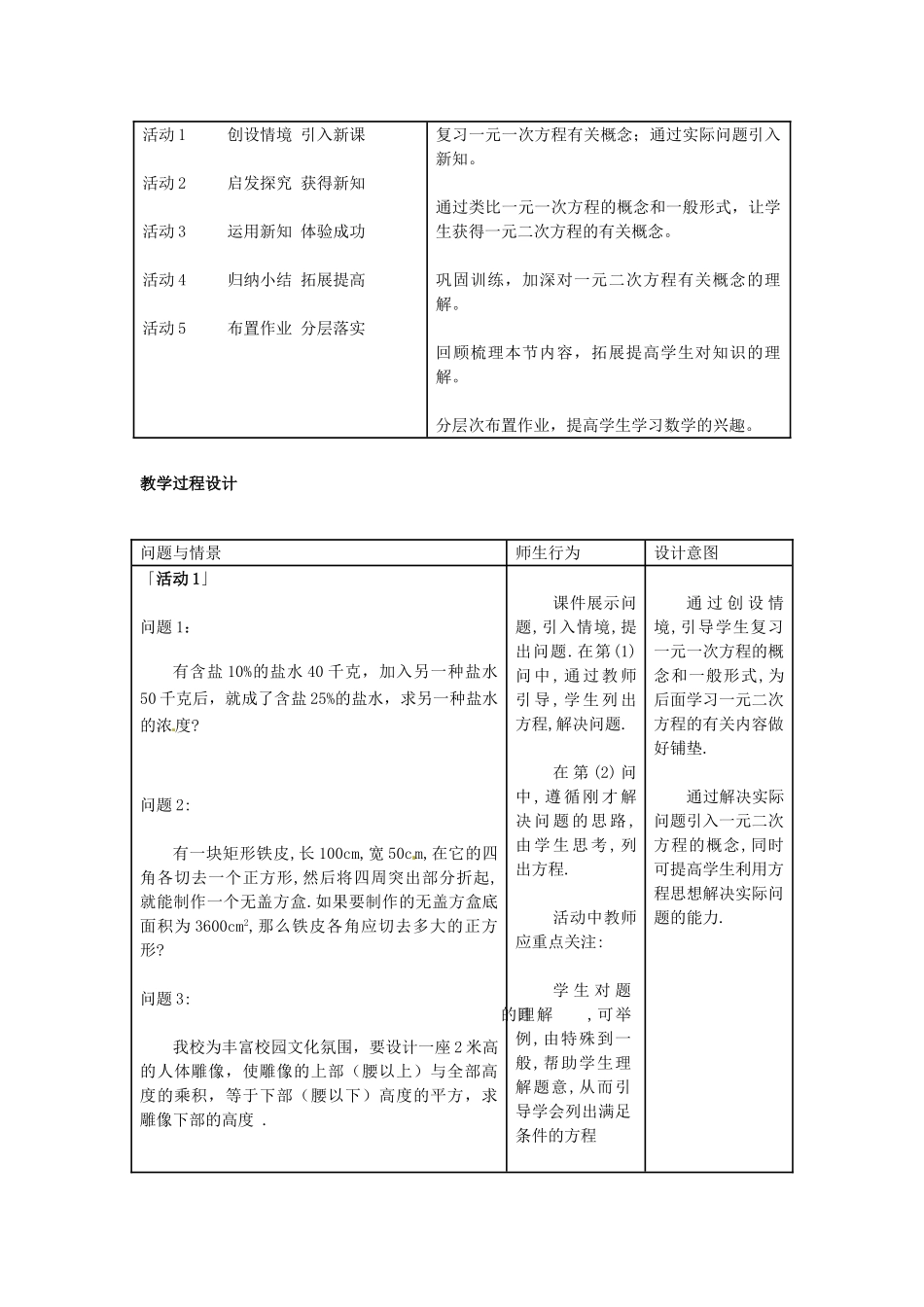 福建省泉州市九年级数学上册《一元二次方程》教案 新人教版_第2页