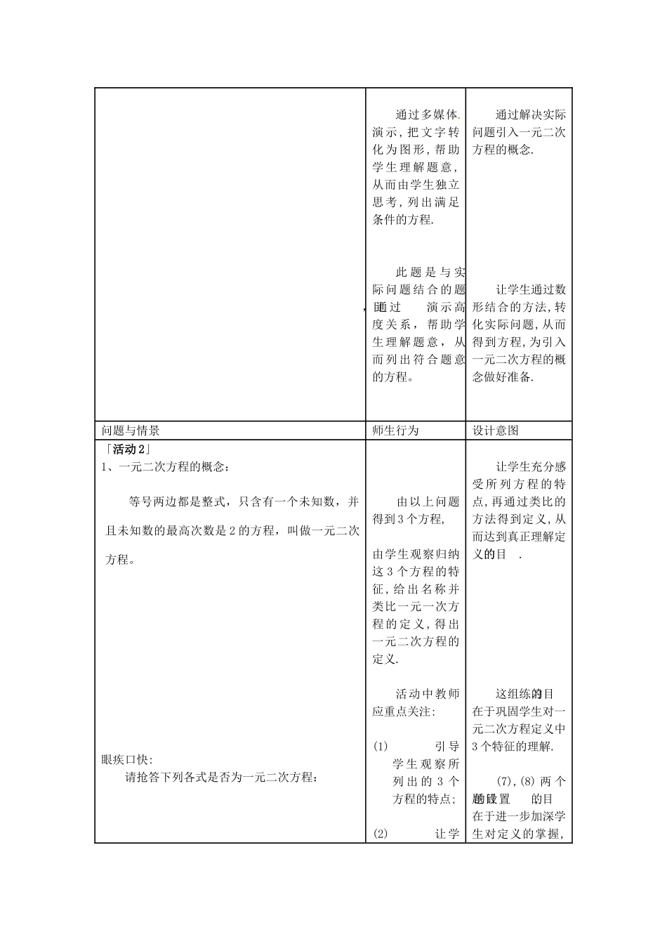 福建省泉州市九年级数学上册《一元二次方程》教案 新人教版_第3页