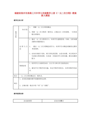 福建省泉州市九年级数学上册《一元二次方程》教案 新人教版