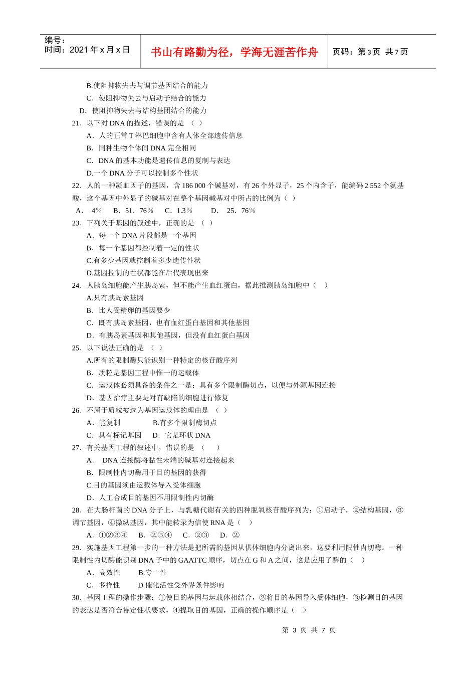 [试题]高中生物必修全一册第三章 遗传与基因工程_第3页