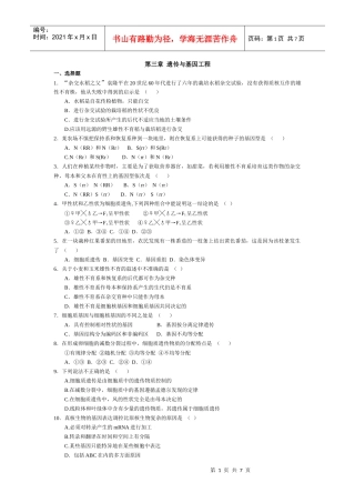 [试题]高中生物必修全一册第三章 遗传与基因工程