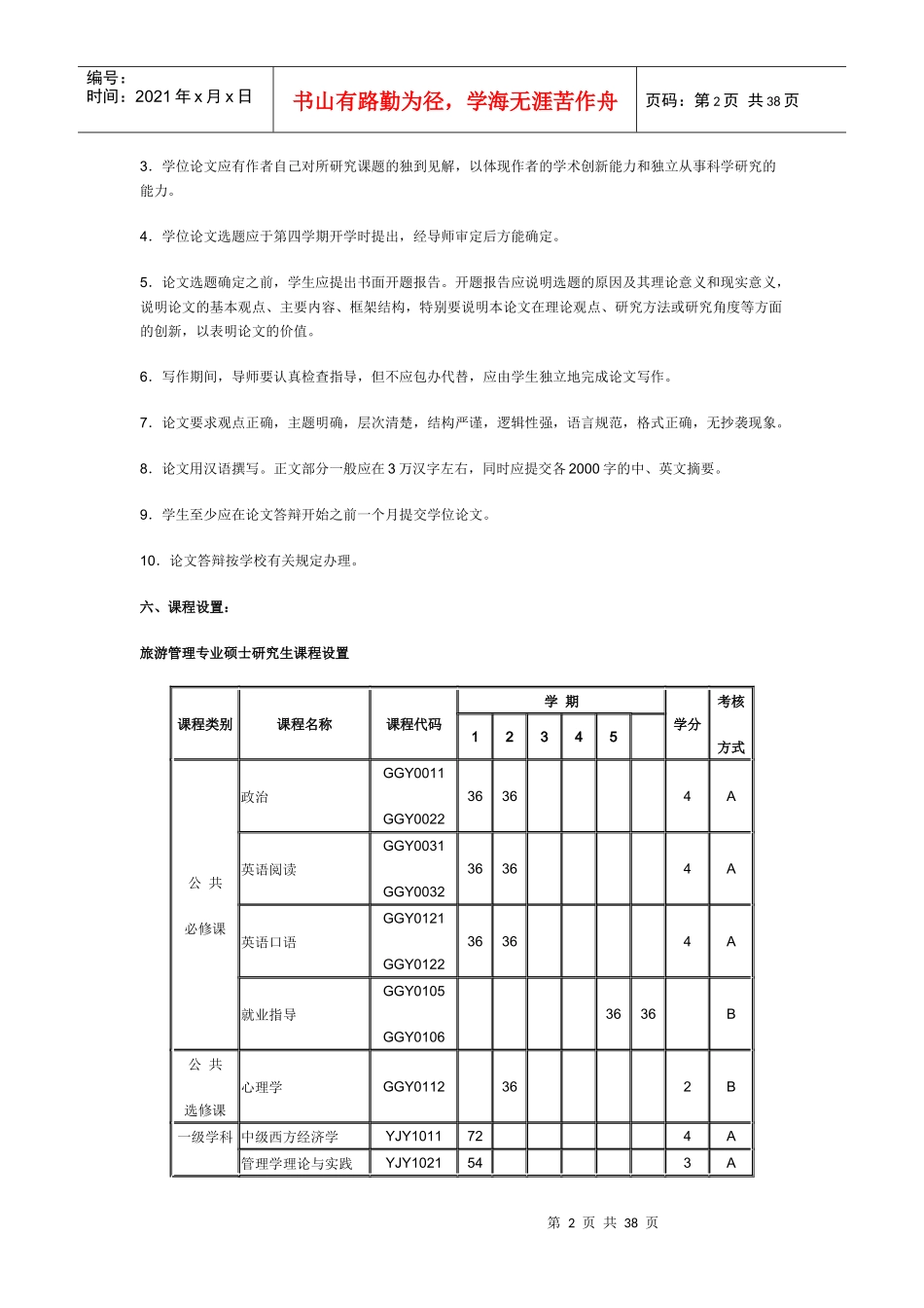 北京第二外国语学院旅游管理学院_第2页