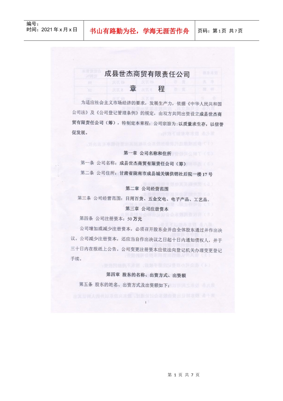 公司章程电子版_第1页