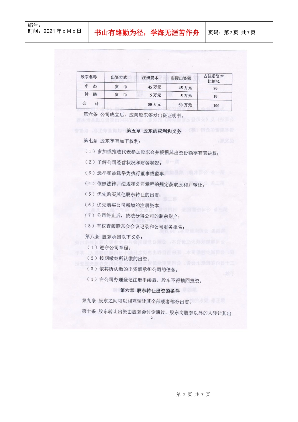 公司章程电子版_第2页