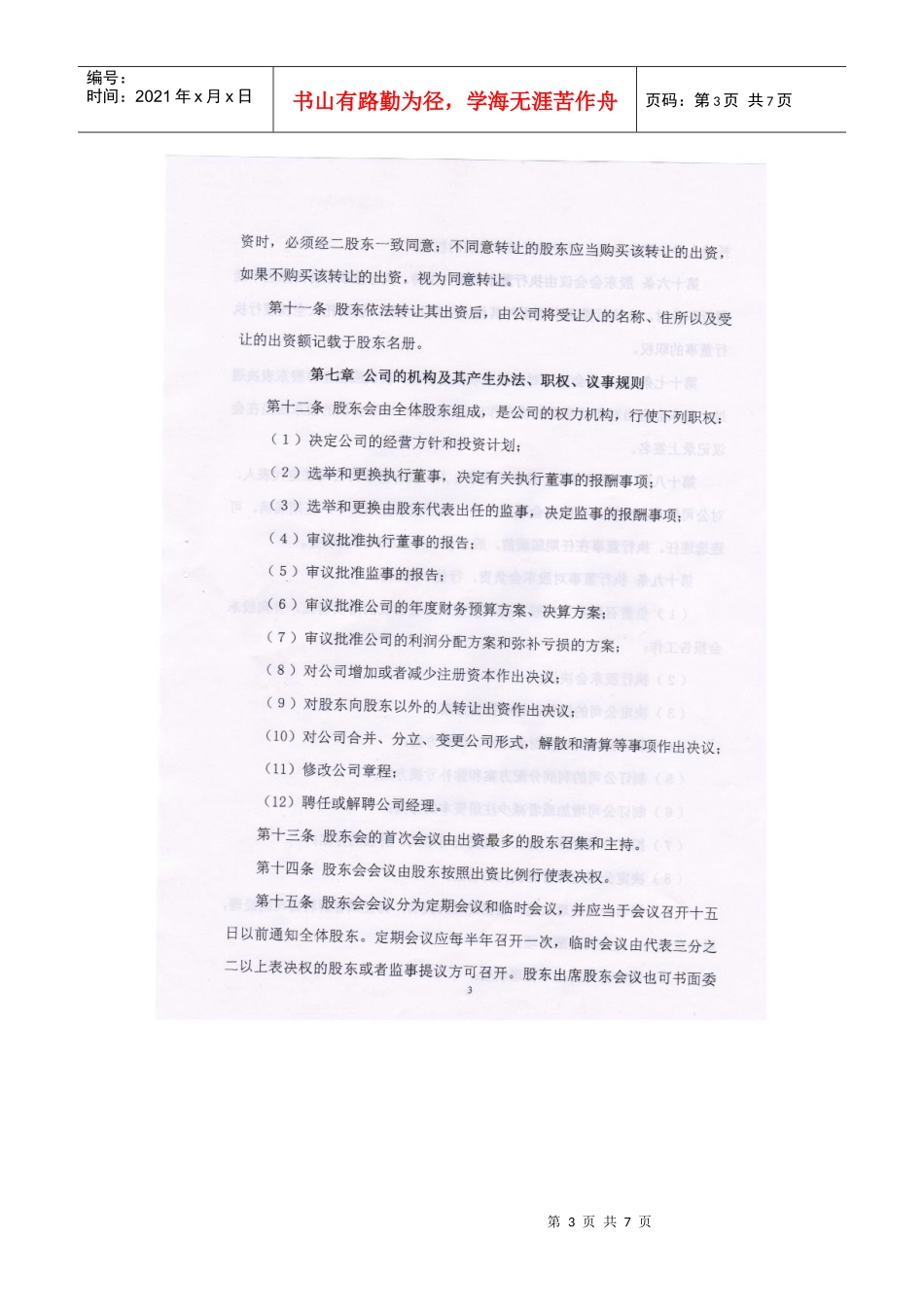 公司章程电子版_第3页