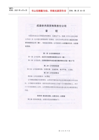 公司章程电子版