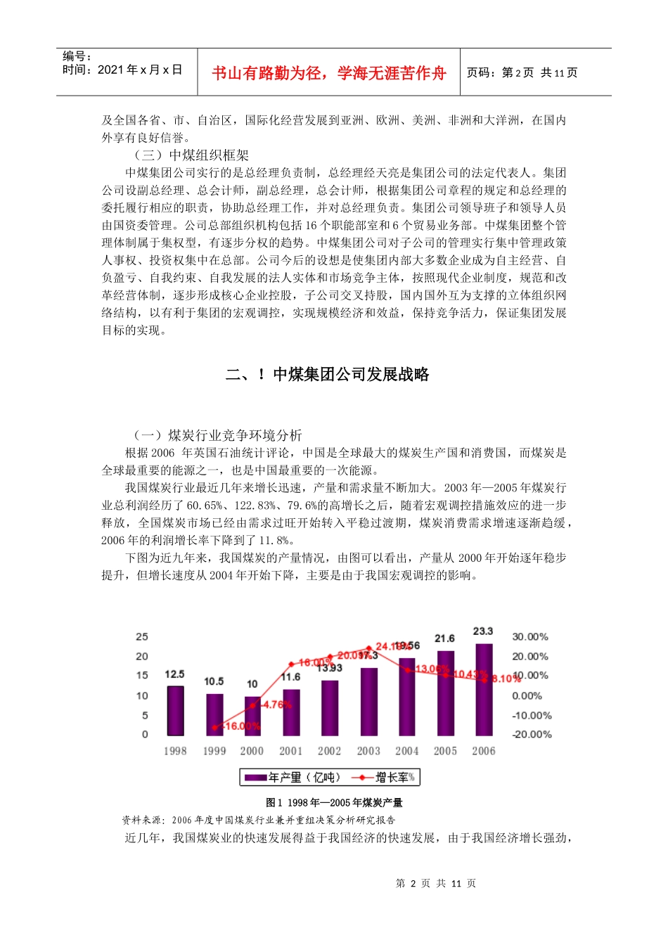 中国中煤能源集团公司_第2页