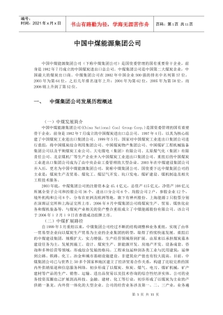 中国中煤能源集团公司