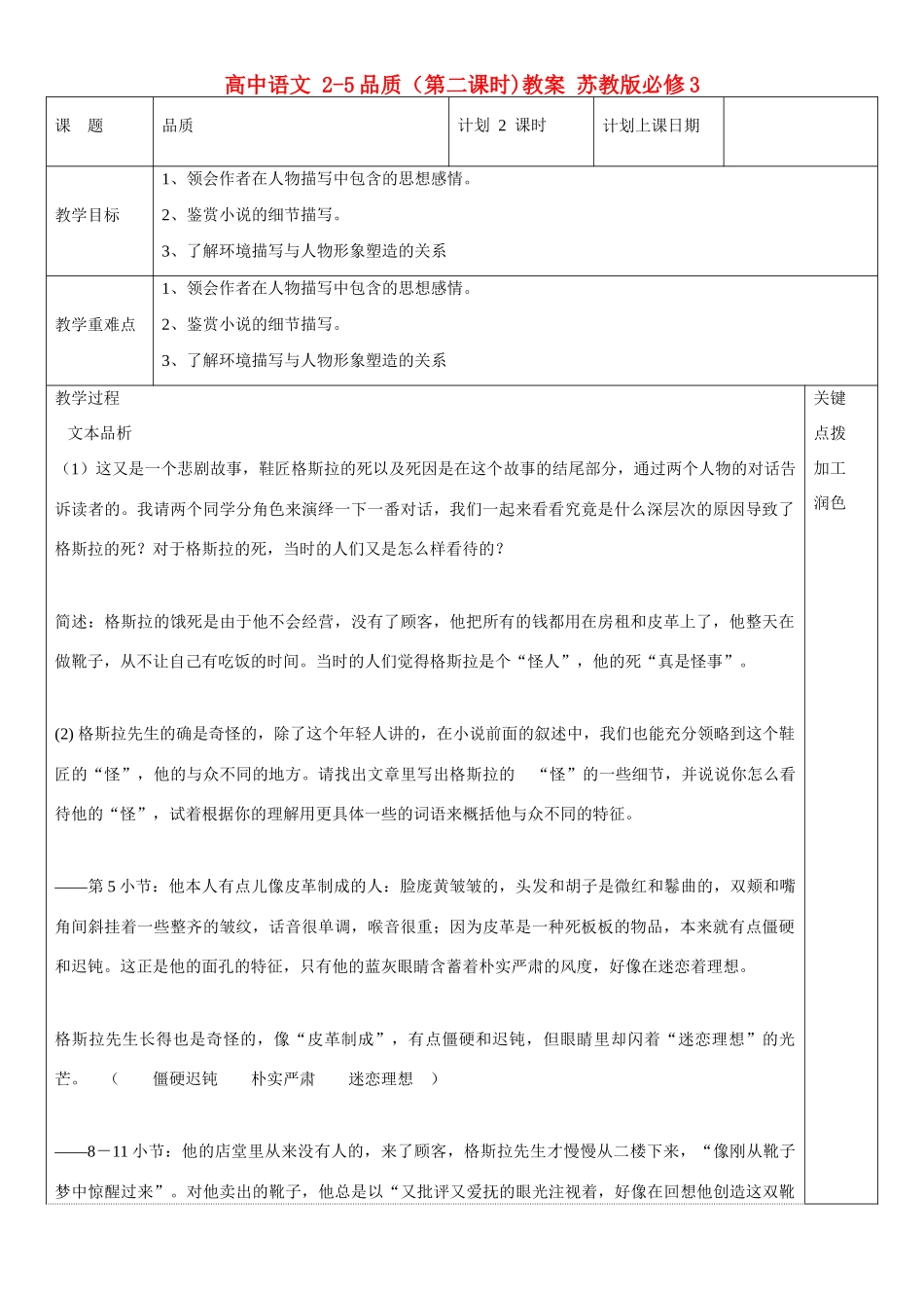 高中语文 2-5品质（第二课时)教案 苏教版必修3_第1页