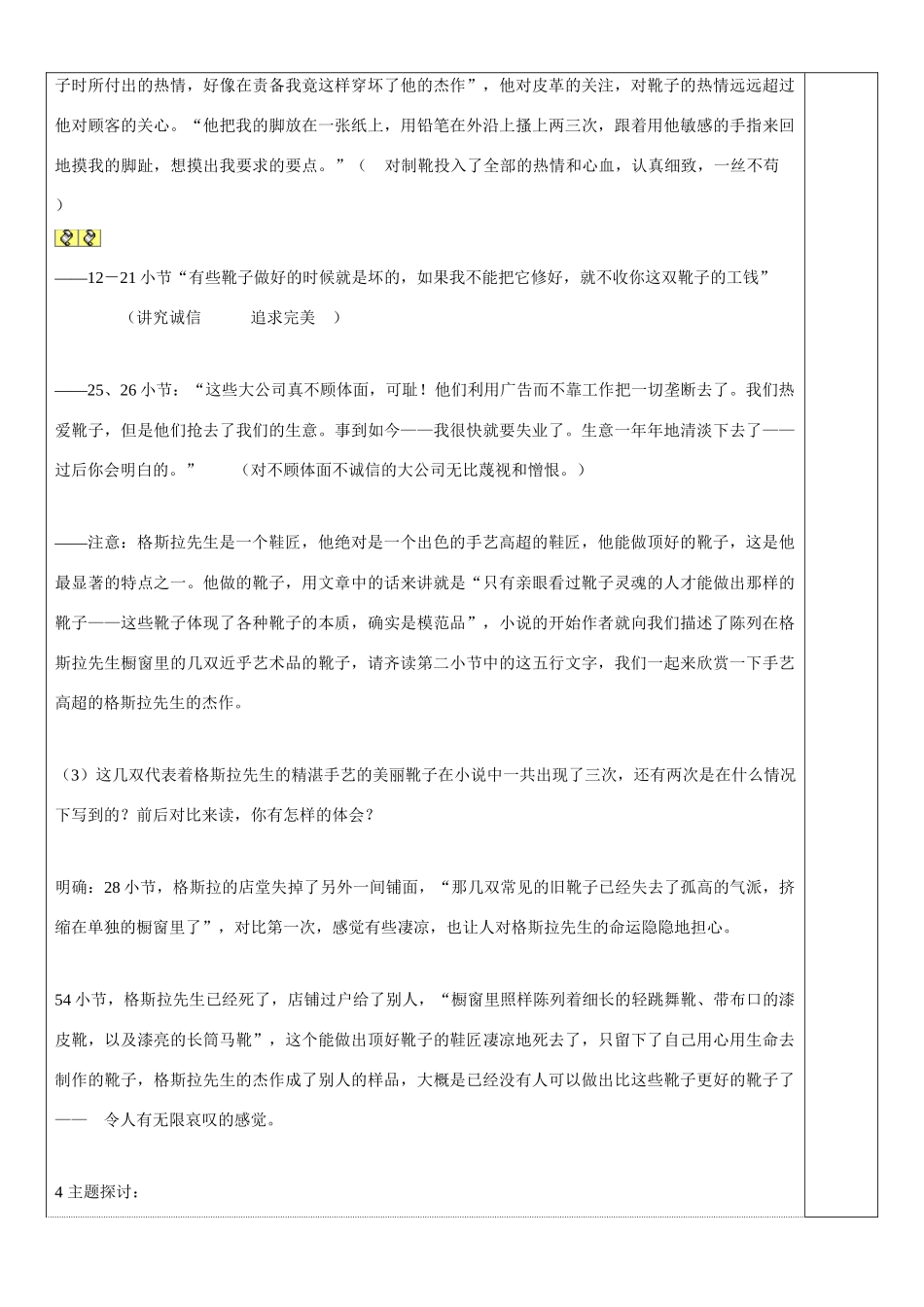 高中语文 2-5品质（第二课时)教案 苏教版必修3_第2页