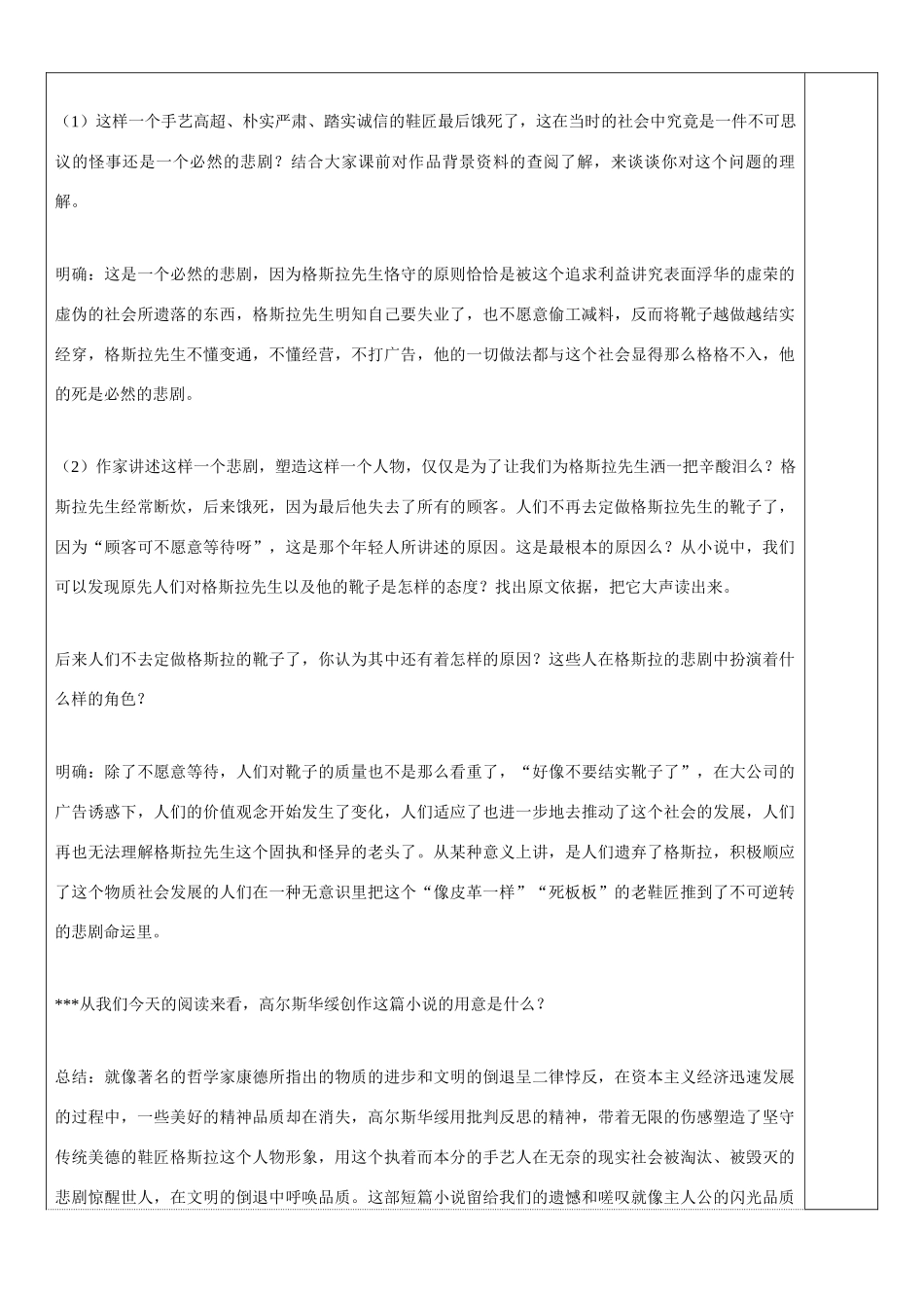 高中语文 2-5品质（第二课时)教案 苏教版必修3_第3页