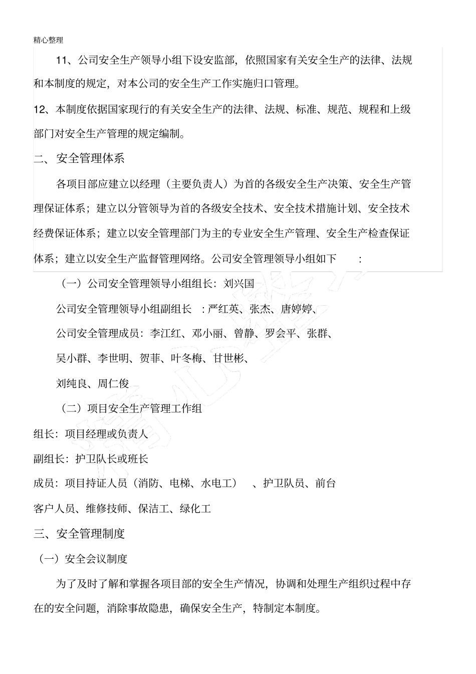 安全管理体系和制度流程_第2页