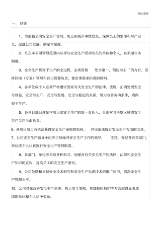 安全管理体系和制度流程