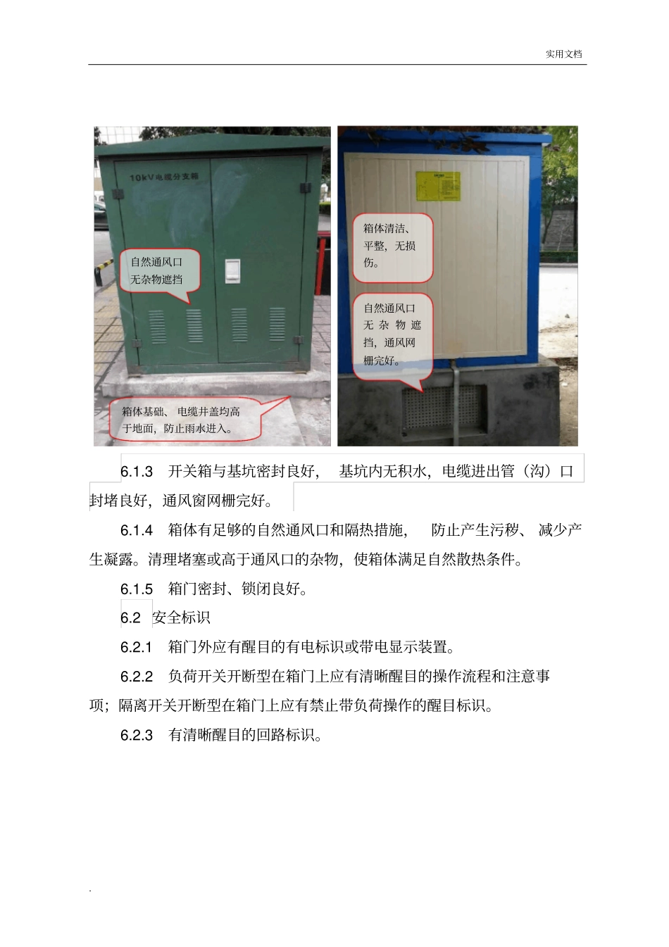 10KV电缆分支箱检修作业指导书_第3页