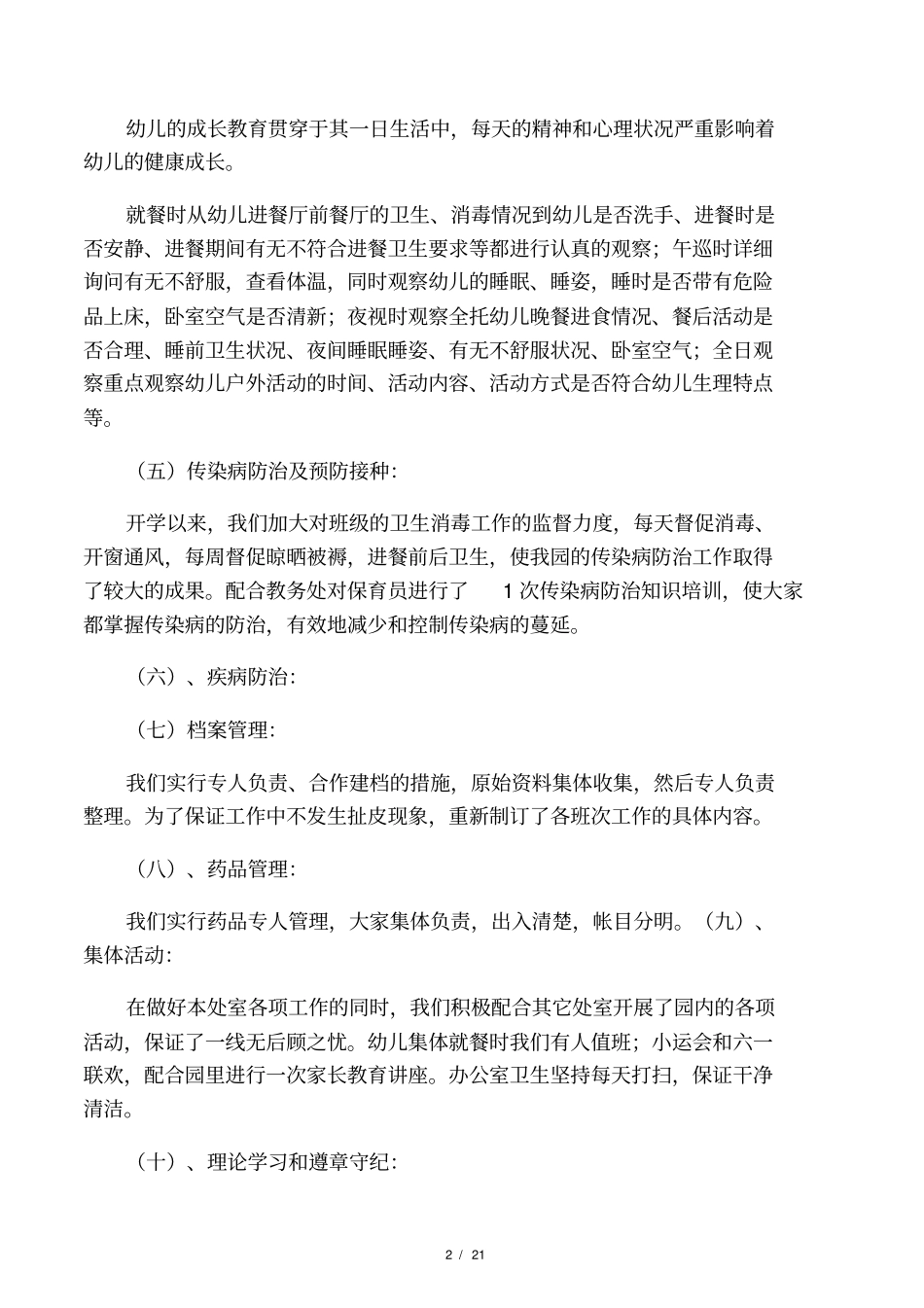 幼儿园保健室工作计划(共10篇)_第2页