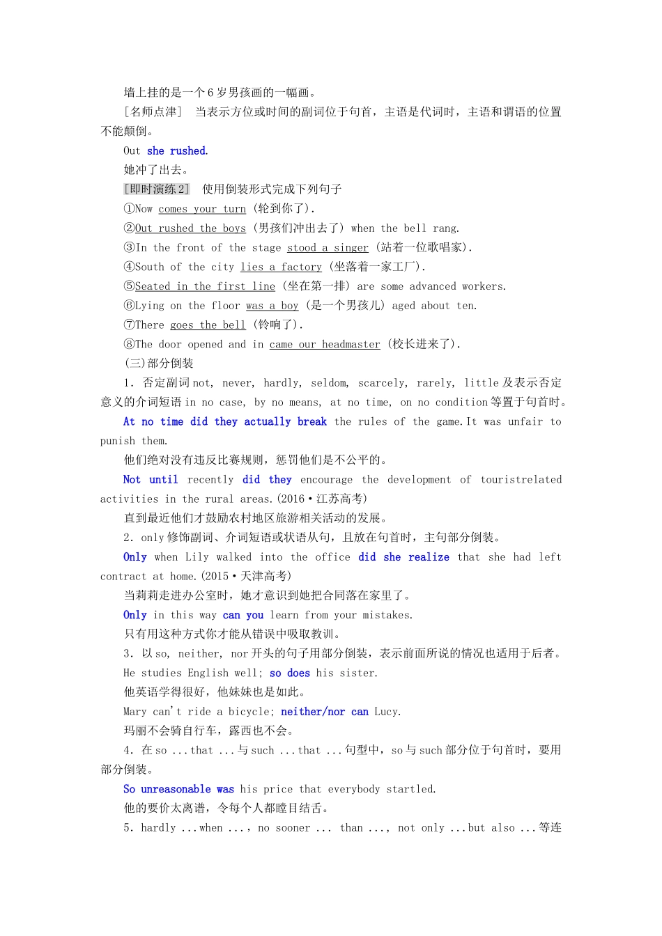 高中英语 Module 3 Literature Section Ⅲ Grammar — 倒装和强调句教案（含解析）外研版选修7-外研版高二选修7英语教案_第3页