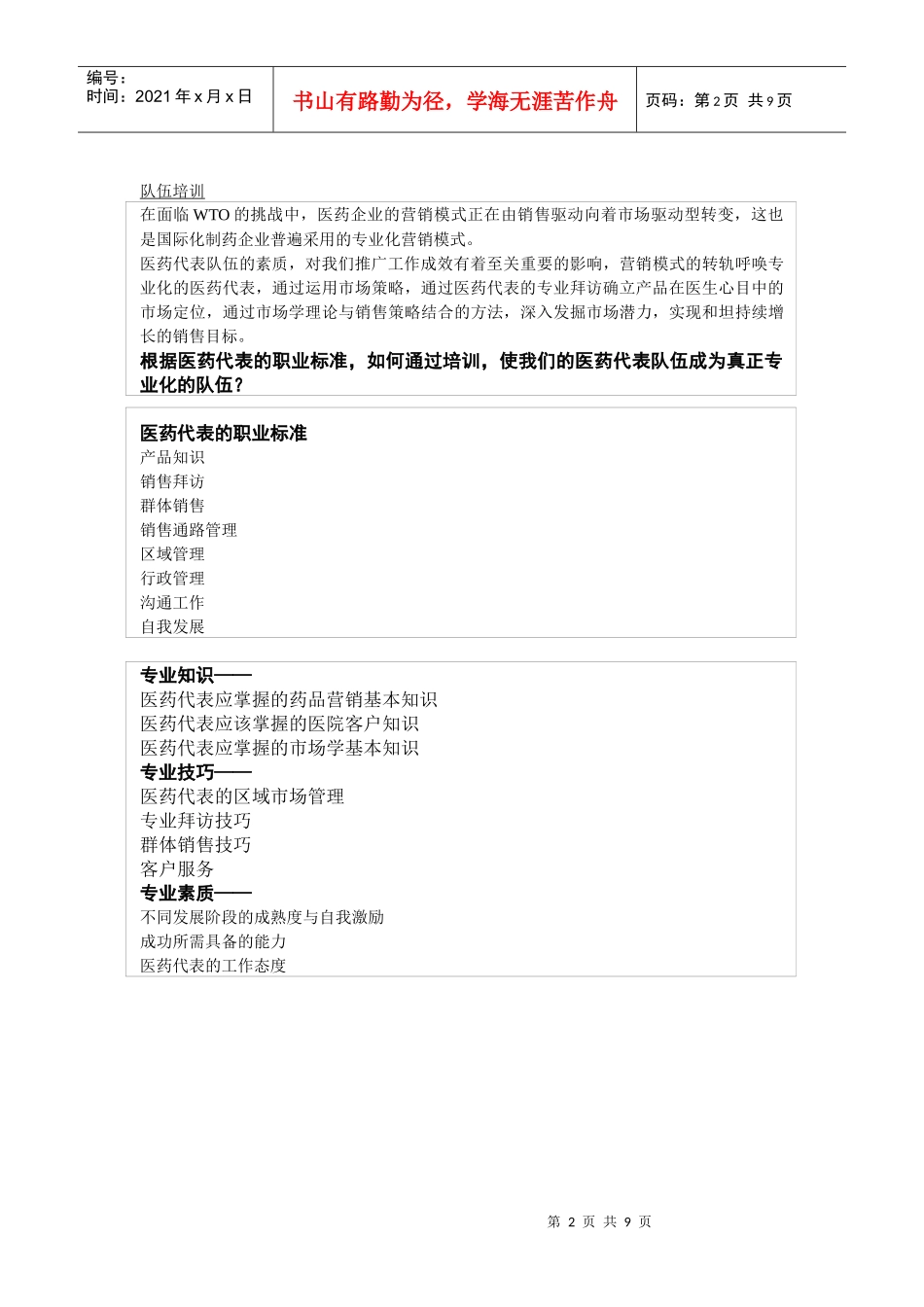 医药营销体系建设_第2页