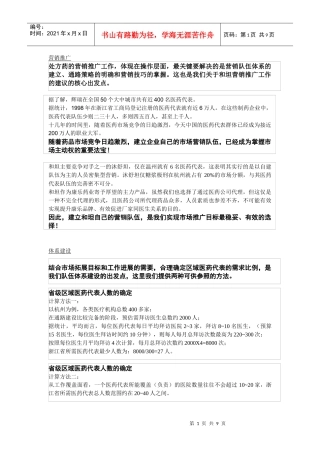 医药营销体系建设