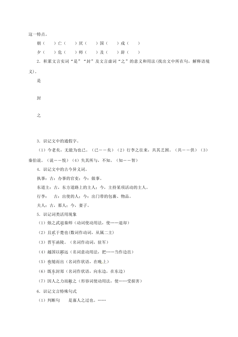 高中语文 4 烛之武退秦师预习案 新人教版必修1-新人教版高一必修1语文教案_第2页