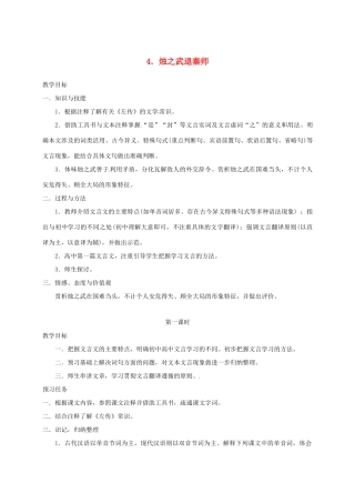 高中语文 4 烛之武退秦师预习案 新人教版必修1-新人教版高一必修1语文教案