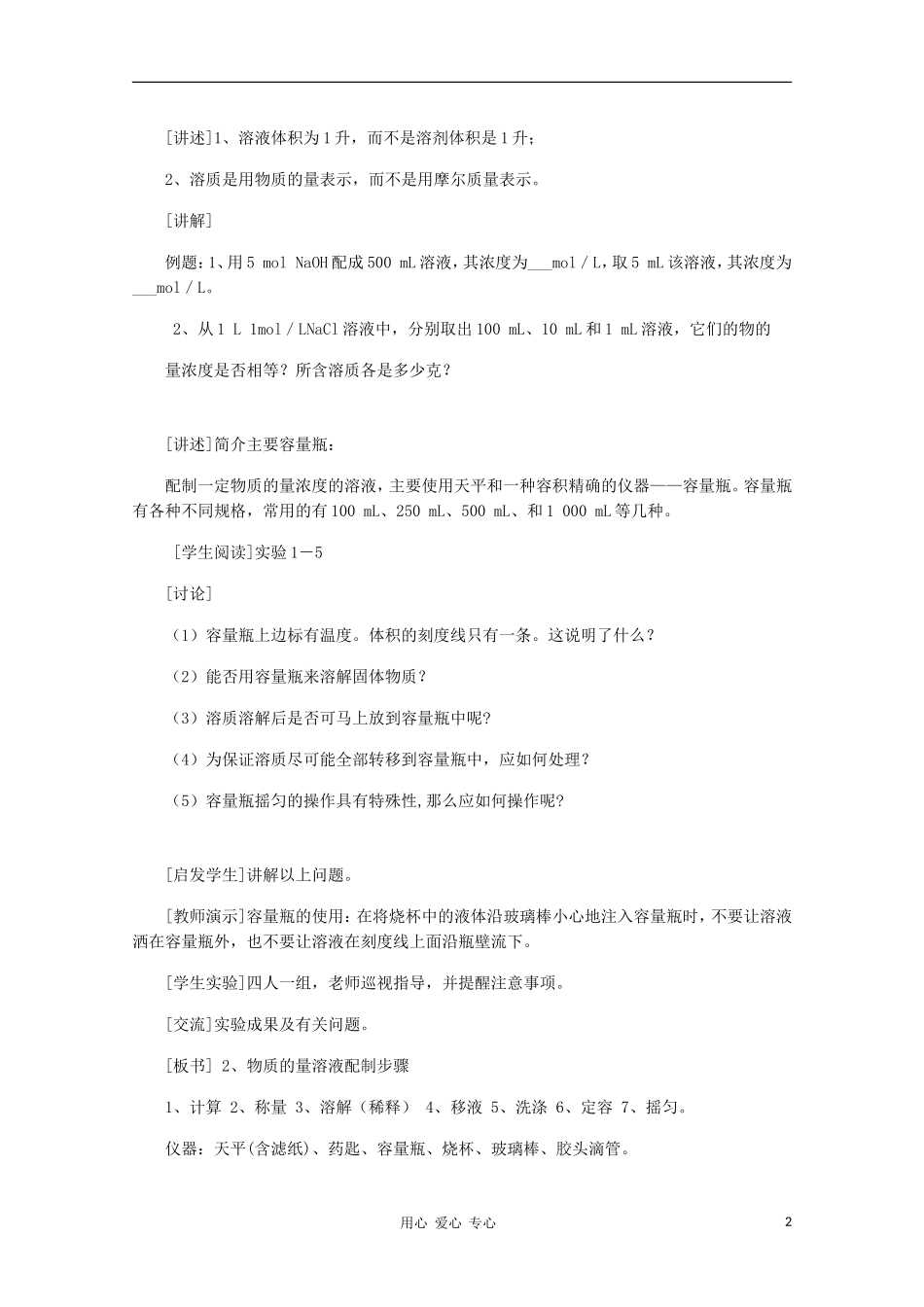 高中化学 第二节 化学计量在实验中的应用教学设计（第二课时） 新人教版必修1_第2页